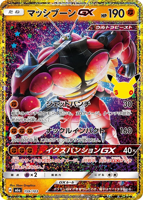 マッシブーンGX 【M6a/159/103】